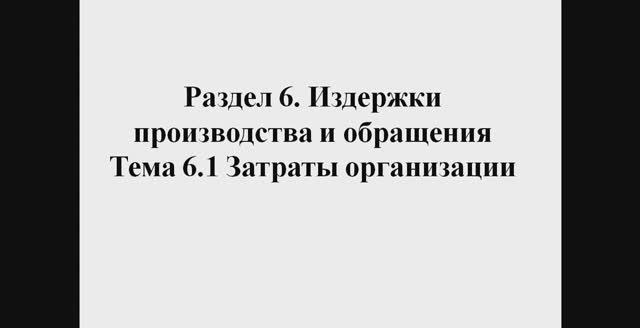 Экономика отрасли 521 гр. 10.12. Лекция 13