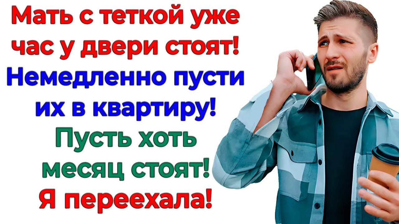 Час у моей двери? Пусть хоть год ждут — Я никого не звала! | Истории Из Жизни | Реальная История смотреть онлайн