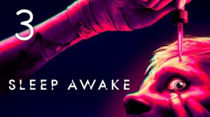Прохождение SLEEP AWAKE #3 Финал