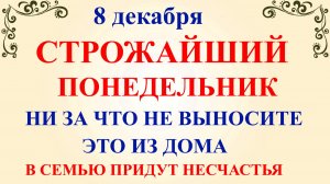 8 декабря Климентьев День. Что нельзя делать 8 декабря. Народные традиции и приметы