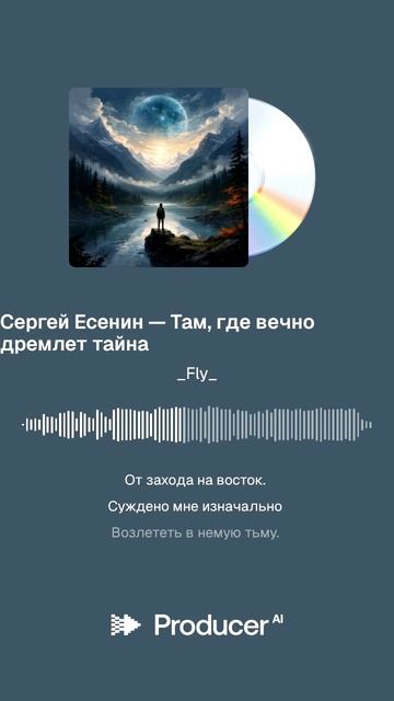 Сергей Есенин — Там, где вечно дремлет тайна