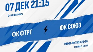 ФК ФТРТ - ФК Союз