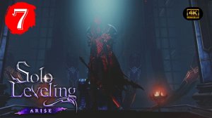 Глава 7.Защитник трона.Прохождение Solo Leveling:Arise Overdrive(4K).На Русском.