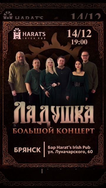 Ладушка - Сольный концерт Брянск
