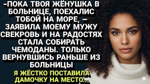 Истории из жизни| Свекровь увозит моего мужа на море... |Аудио рассказы|Жизненные истории