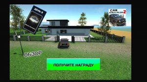 ВИЛЛА ИЗ БОНУСА В СИМУЛЯТОР АВТОМОБИЛЯ 2?! 🤯 Обзор роскошного особняка из обновления»