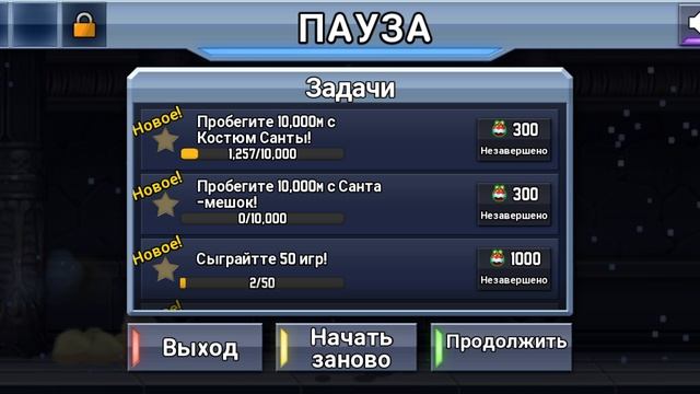 Jetpack Joyride часть третья конец