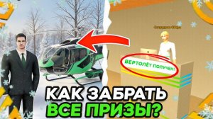 ОБНОВА! ПРОШЕЛ ИВЕНТ СБЕР в ГРАНД МОБАЙЛ! КАК ПОЛУЧИТЬ ВЕРТОЛЁТ на GRAND MOBILE