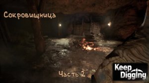 Заработал много денег: Keep Digging - 2