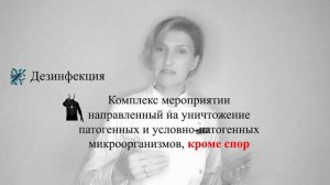 Определние терминов дезинфекция, стерилизация, дератизация, дезинсекция