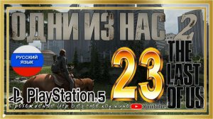 Серия 23 Мультсериал "Один из нас 2"