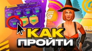 КАК ПРОЙТИ ДЕНЬ РОЖДЕНИЯ ИВЕНТ В ГРАНД МОБАЙЛ - ОТВЕТЫ ОБНОВА ДР НА GRAND MOBILE (crmp mobile)