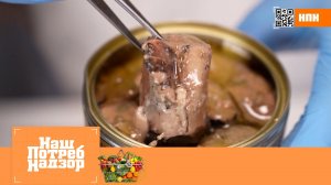Ядовитые сардины, недолив в кофе-автоматах и вкус имитированной икры | «НашПотребНадзор» (07.12.25)