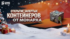 Tanks Blitz открытие от подписчика!