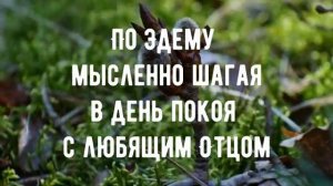 Прихожу к Тебе на поклоненье -  Анастасия Вишня