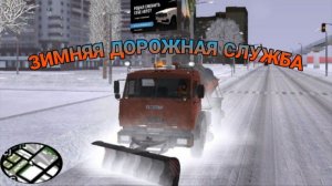 МТА ПРОВИНЦИЯ ЗИМНЯЯ ДОРОЖНАЯ СЛУЖБА ЗАРАБОТАТЬ ДЕНЕГ СКОЛЬКО МОЖНО? (2025) MTA PROVINCE