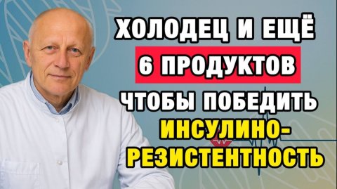 Здоровые Советы | 7 продуктов, которые снижают инсулин лучше лекарств | Про Здоровье о Главном