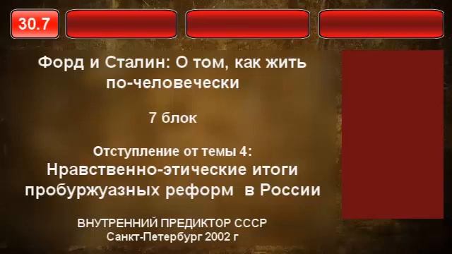 07. Нравственно-этические итоги реформ  в России