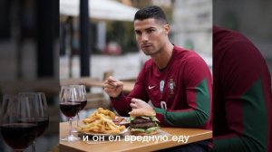 я встретил Роналду