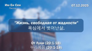 Воскресное Богослужение 07.12.2025