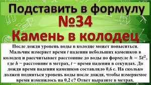 Задание 9 из Московского пробника 25.03.25. После дождя уровень воды в колодце может повыситься.