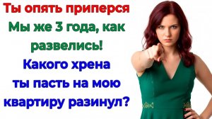 Бывший пришёл за квартирой! А получил нокаут от жены! | Истории Из Жизни | Реальная История