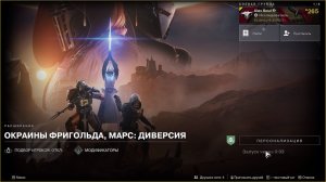 Destiny 2  Отступники (Поручение -  Тайник на марсе)