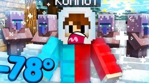 ВСЕ ЖИТЕЛИ НАШЕЙ ДЕРЕВНИ ЗАМЁРЗЛИ В МАЙНКРАФТ | Компот Minecraft