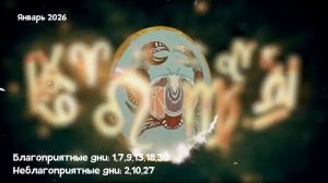 Что Ждет РАКОВ в ЯНВАРЕ 2026 года