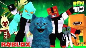 СУПЕРГЕРОИ ИЗ МУЛЬТИКА БЕН 10 КОТЁНОК ЛАЙК превращается в МОНСТРОВ в РОБЛОКС Ben 10 Roblox