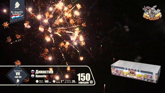 Фейерверк VH-FAN-09 Династия / Dynastie (1" х 150)