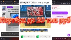 Недорогой ноутбук для работы и учебы до 20 тыс руб