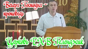 Проповедь🤵 Константина о достойном участии Вечери Господней🍷