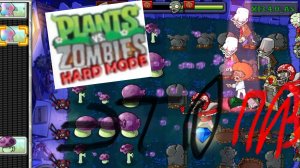 И НОЧЬЮ УБИТЬ ХОТЯТ:PLANTS VS ZOMBIE XI 2/?