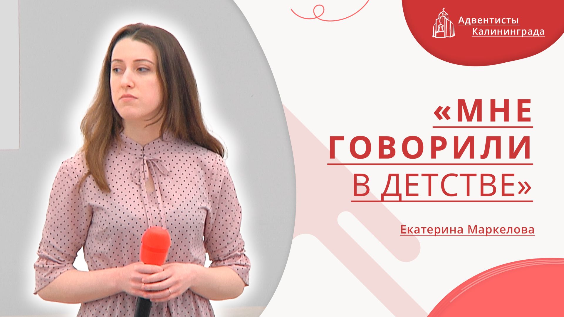 «Мне говорили в детстве» — Екатерина Маркелова | Христианское пение | Прославление