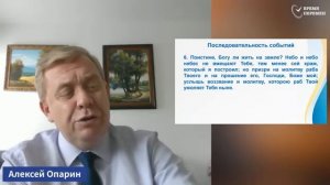 Молитва по обетованию царя Соломона - Алексей Опарин