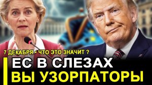 Это случилось...Вы нас предали..В ЕС началась ИСТЕРИКА.