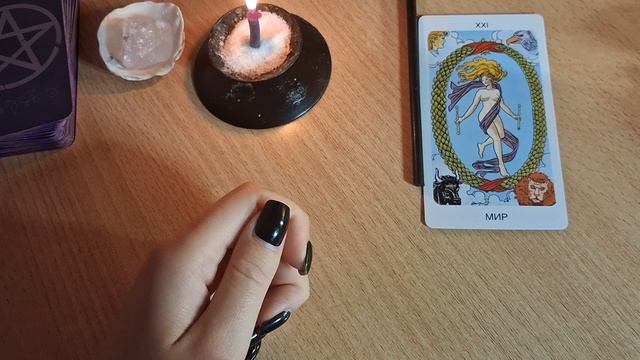 Карта Мир,основные значения +какие карты кармические #таро