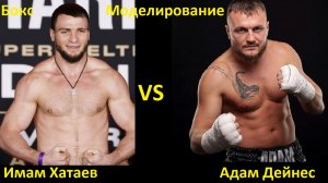 Бокс: Имам Хатаев VS Адам Дейнес| UNDISPUTED