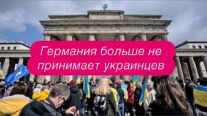 Украинские беженцы содрали с Европы всё и даже больше. #новости #беженцыизукраины