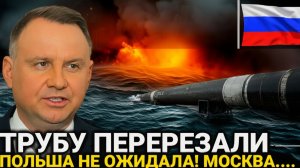 Москва поставила точку. Польша потеряла главный..Сегодня 6-декабря последние новости...