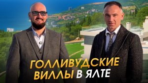 Клубный коттеджный посёлок в Крыму с панорамным видом на море и бассейнами