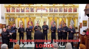 Потрясающее исполнение духовных песнопений: Хор ЛОГОС & Marios Charalambos. Экзархат Гроба Господня