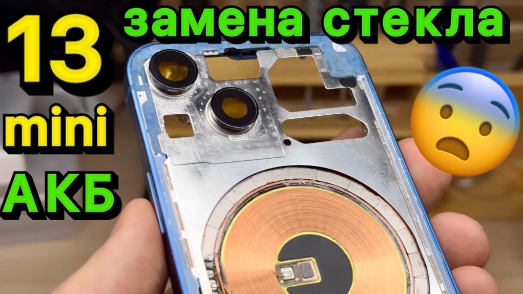 ЛУЧШИЙ СПОСОБ замены заднего стекла на iPhone 13 mini смотреть онлайн