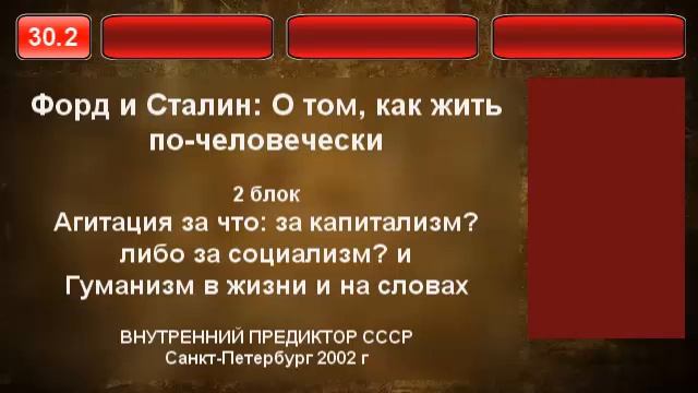 02. Агитация за что - за капитализм либо за социализм