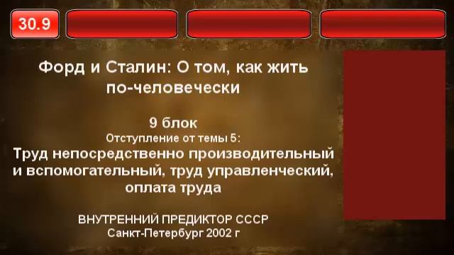 09. Труд производительный, вспомогательный, управленческий