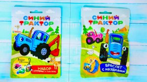 Синий трактор распаковка сюрпризов | Видео для детей | Мультики с игрушками | Детям