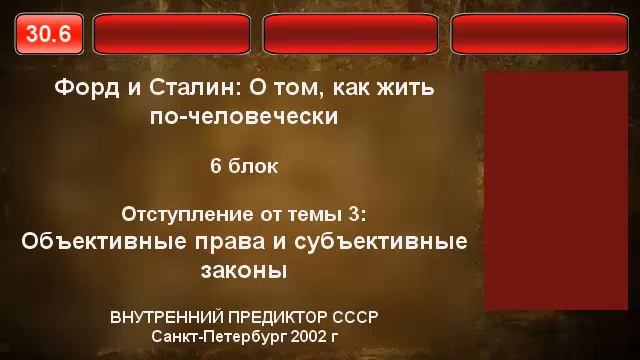 06. Объективные права и субъективные законы