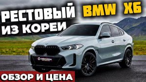 ПОЧЁМ BMW X6 С НОВЫМ УТИЛЬСБОРОМ? | АВТО ИЗ КОРЕИ И КИТАЯ