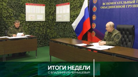 «Итоги недели». Выпуск от 7 декабря 2025 года